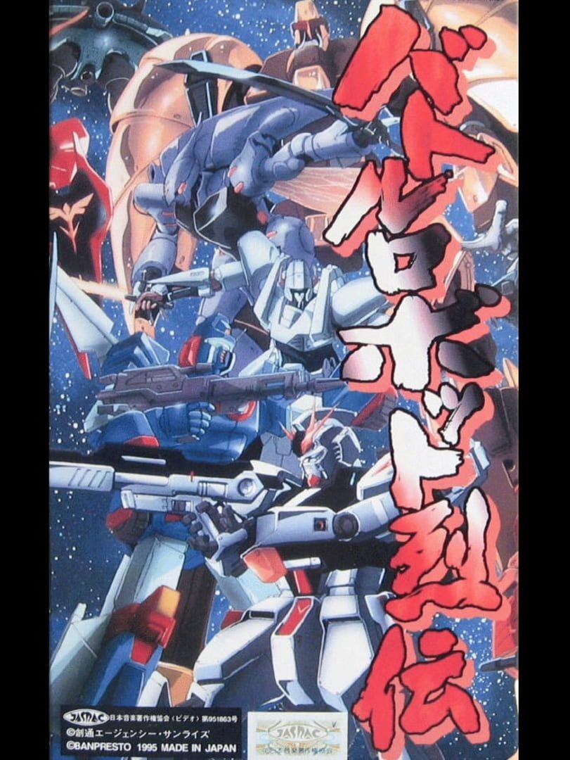 Battle Robot Retsuden (1995)