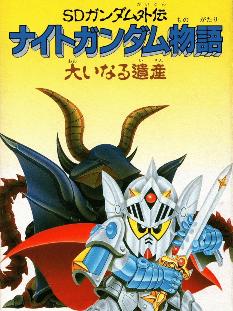SD Gundam Gaiden: Knight Gundam Monogatari - Ooinaru Isan Cover