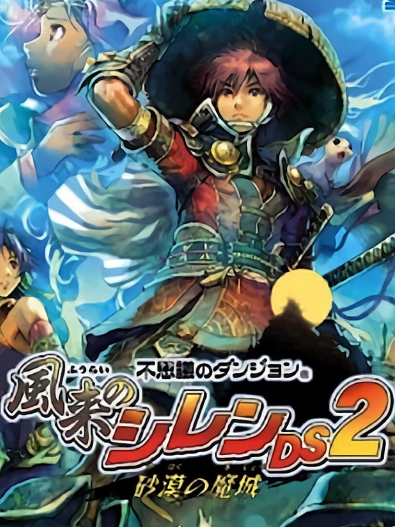 Shiren the Wanderer DS2: Magic Castle of the Desert