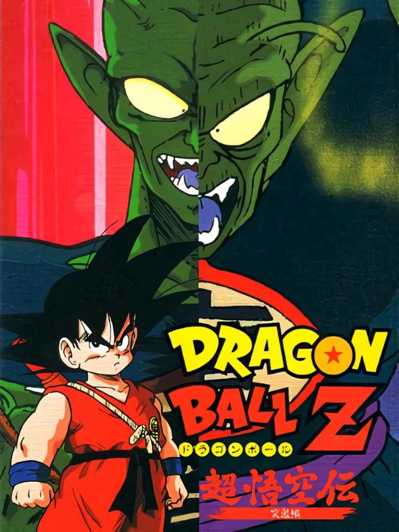 Dragon Ball Z: Super Goku-den - Totsugeki-hen (1995)