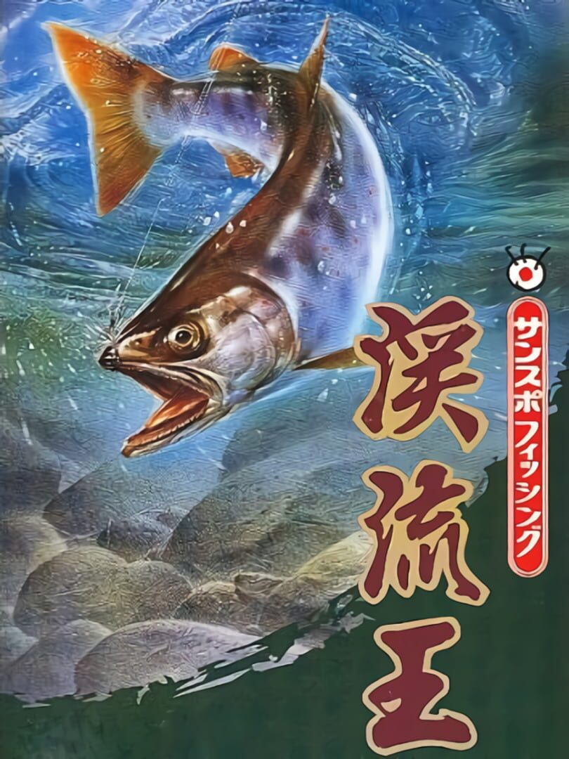 Sun Sport Fishing: Keiryuu-ou (1994)