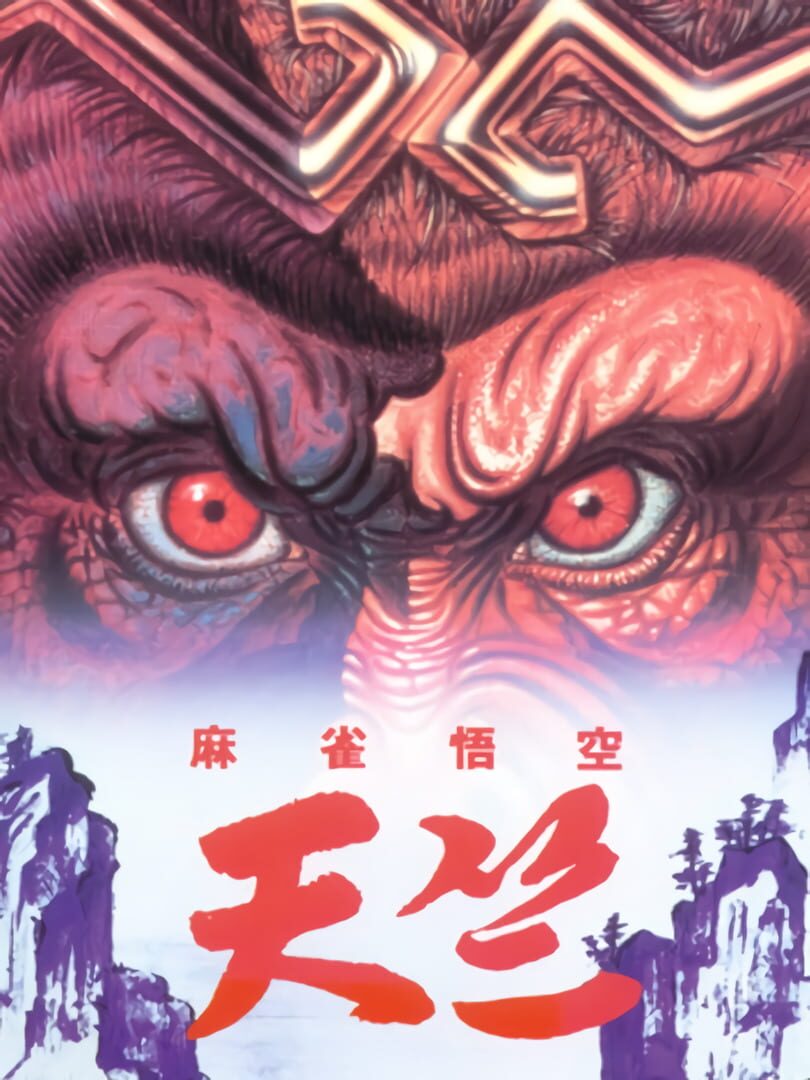 Mahjong Gokuu Tenjiku (1994)