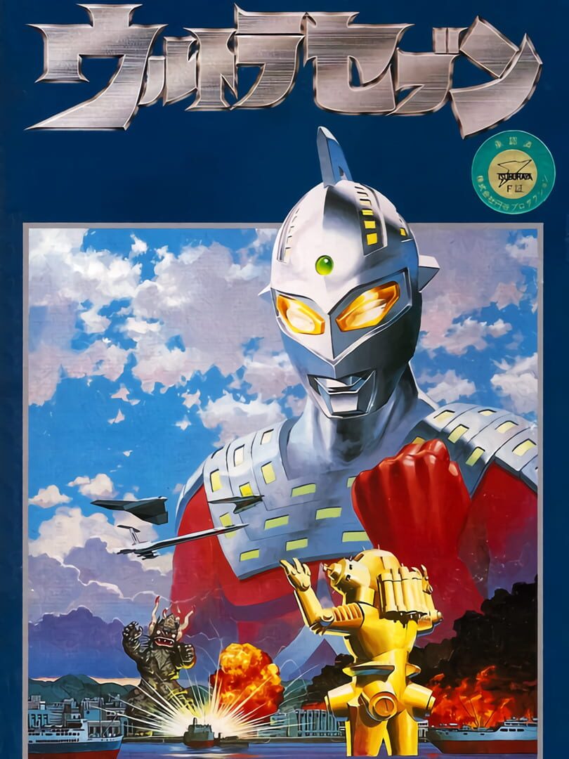 Ultra Seven cover art