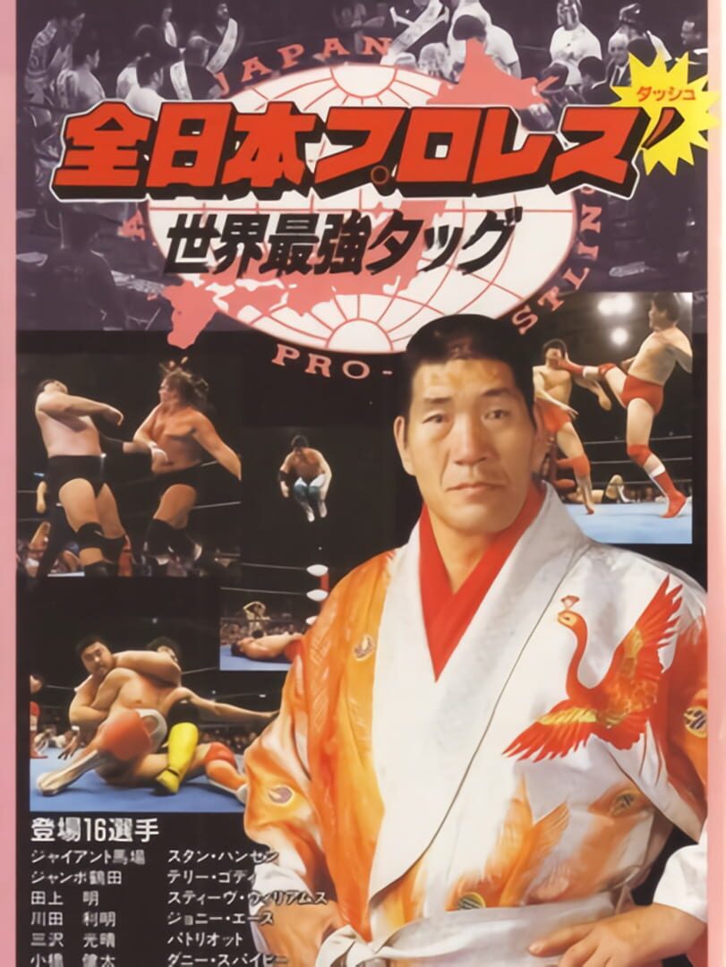 Zen Nippon Pro Wrestling Dash: Sekai Saikyou Tag (1993)