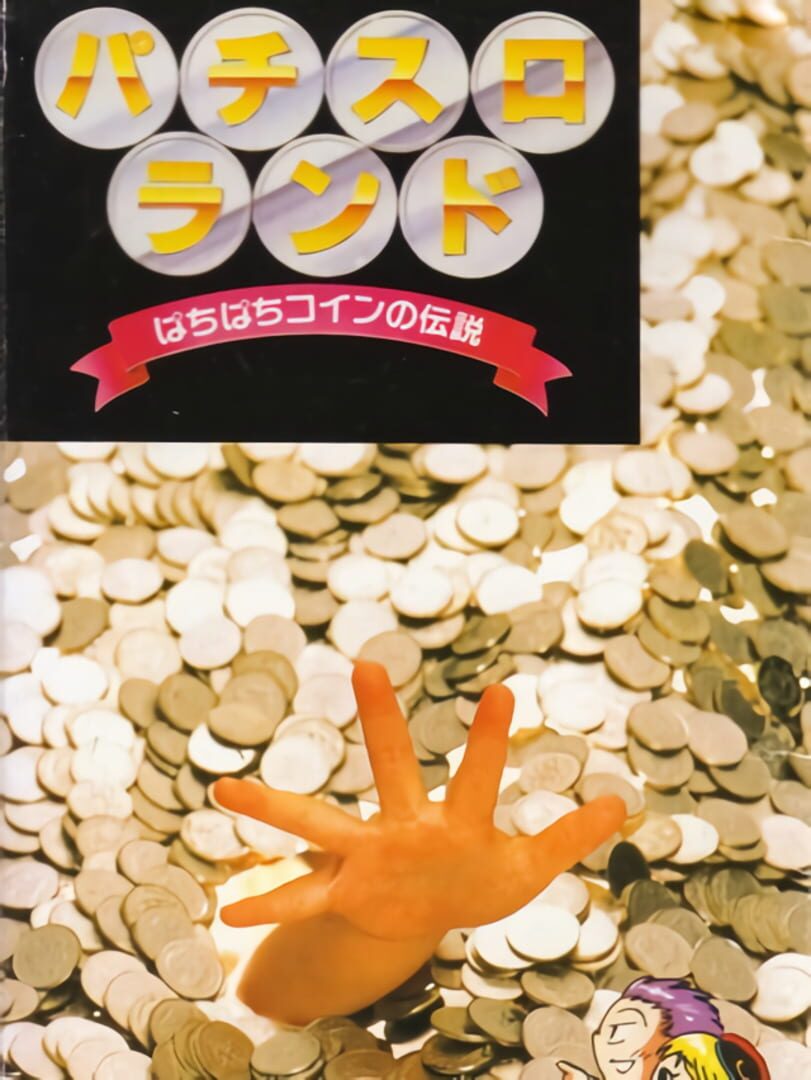 Pachi-Slot Land: Pachi-pachi Coin no Densetsu (1994)