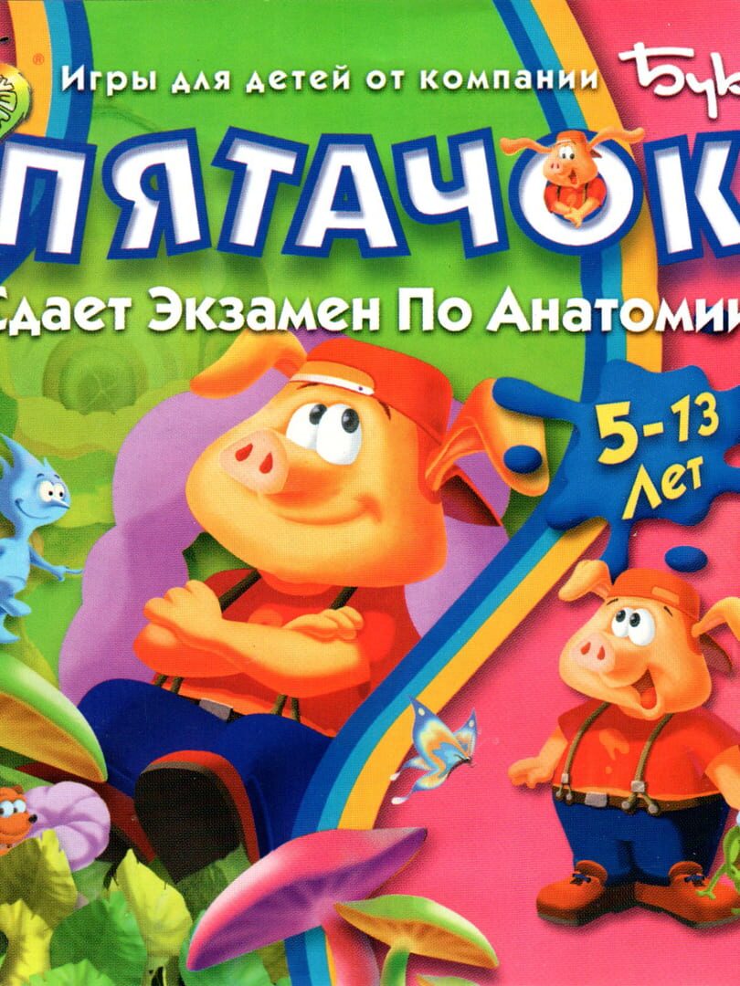 Jeu : Pong Pong's Learning Adventure: Mysteries of Human Body