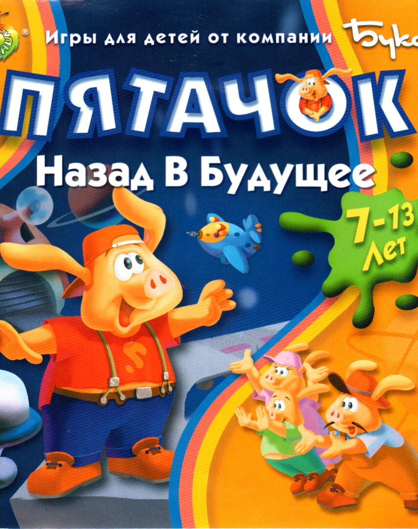 Jeu : Pong Pong's Learning Adventure: Back to the Future