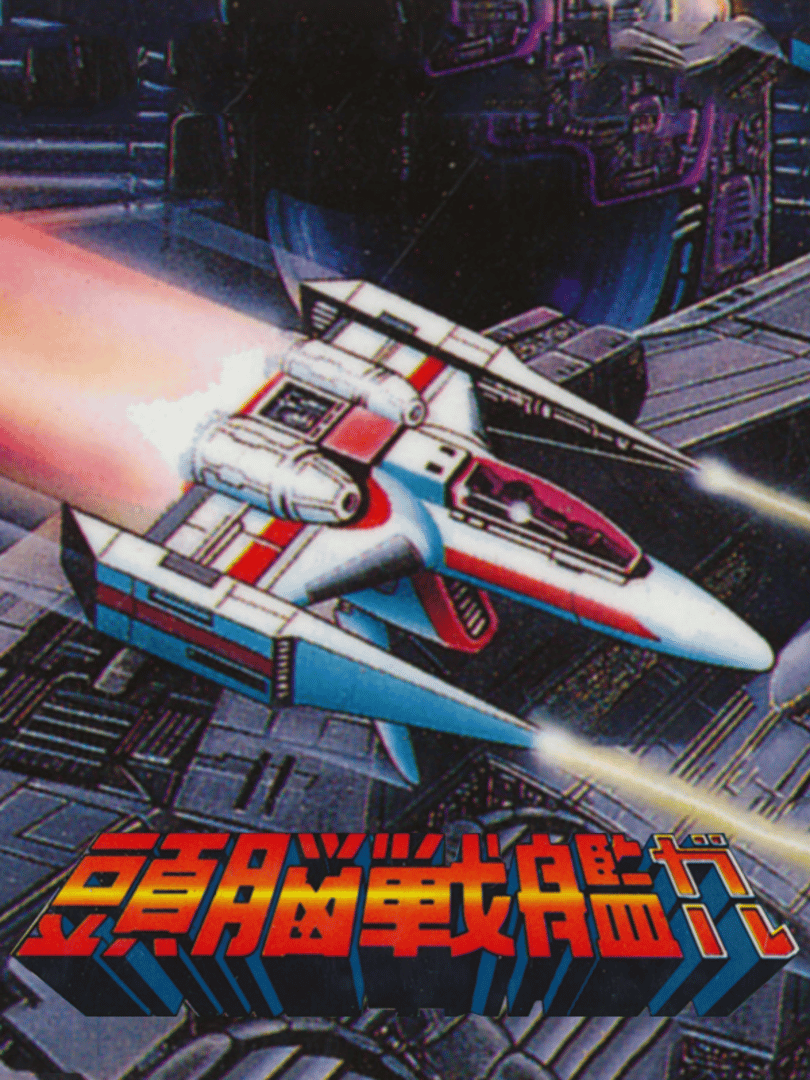 Zunou Senkan Galg Cover