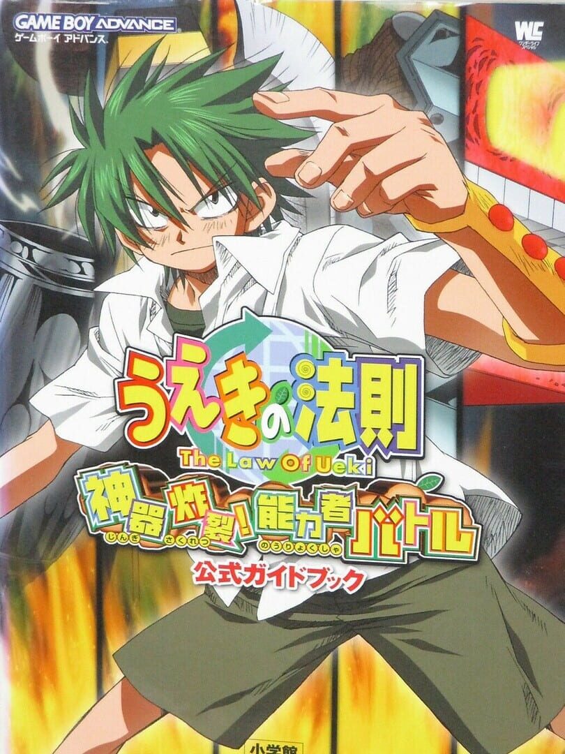 Ueki no Housoku: Jingi Sakuretsu! Nouryokusha Battle (2006)