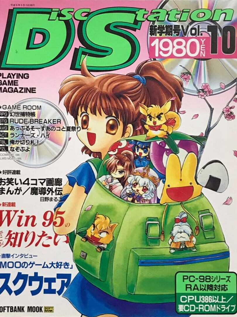 Disc Station Special Vol. 10 (1996)