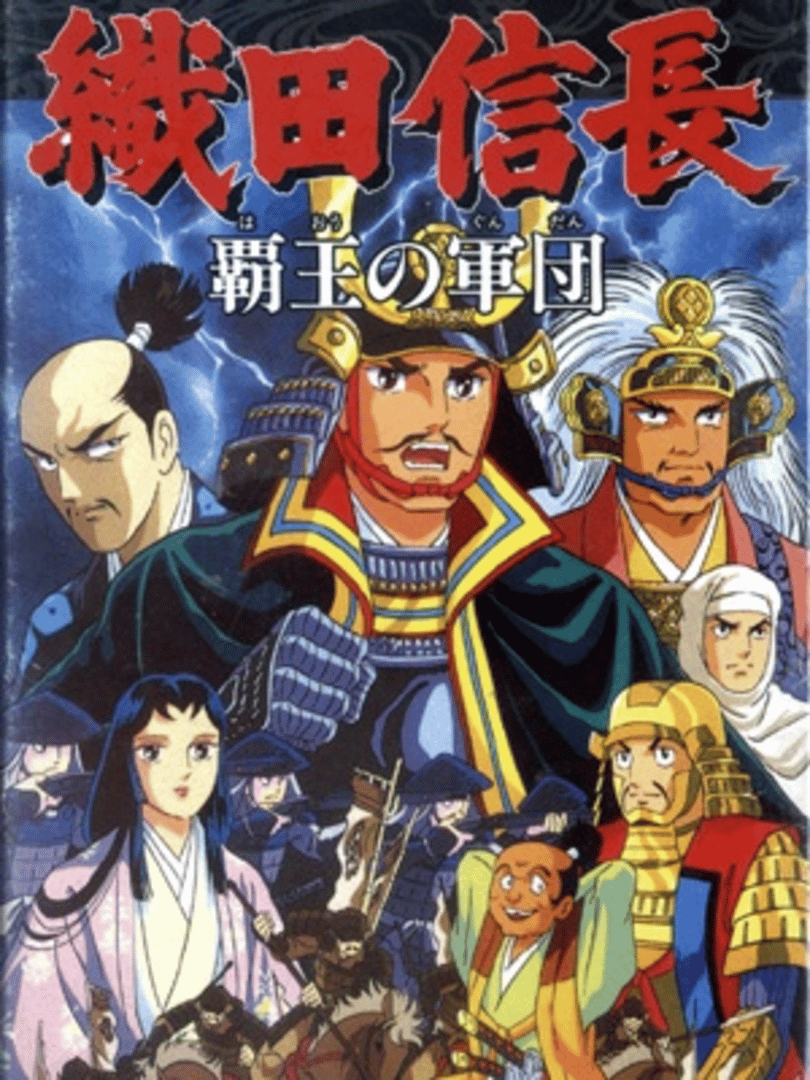 Oda Nobunaga: Haou no Gundan Cover