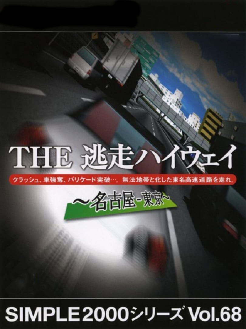 The Tousou Highway: Nagoya-Tokyo (2004)