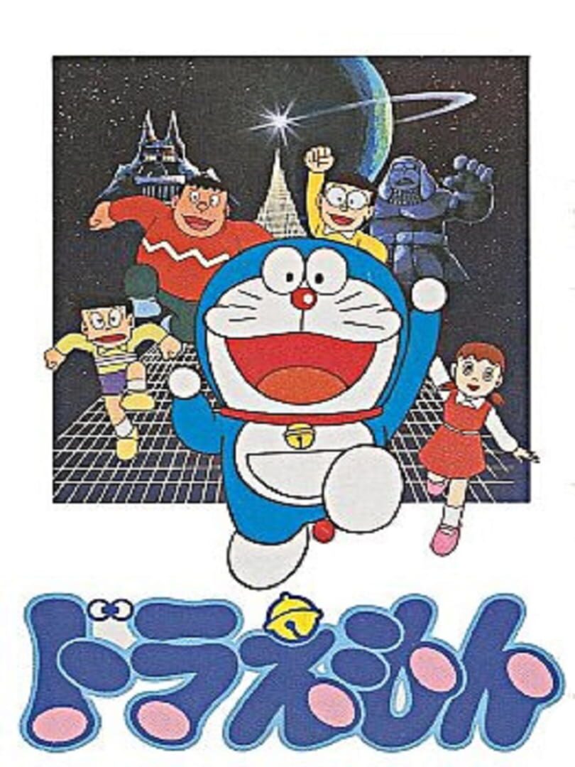 Doraemon (1986)