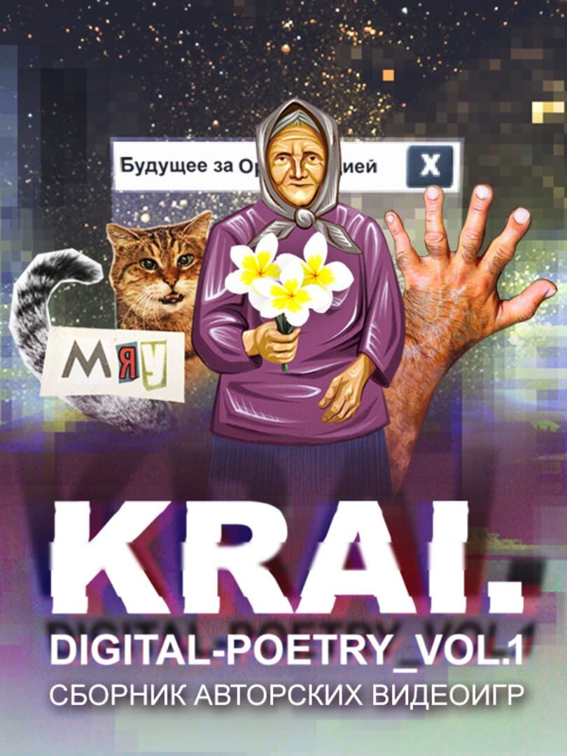 Krai. Digital-Poetry Vol. 1 (2022)