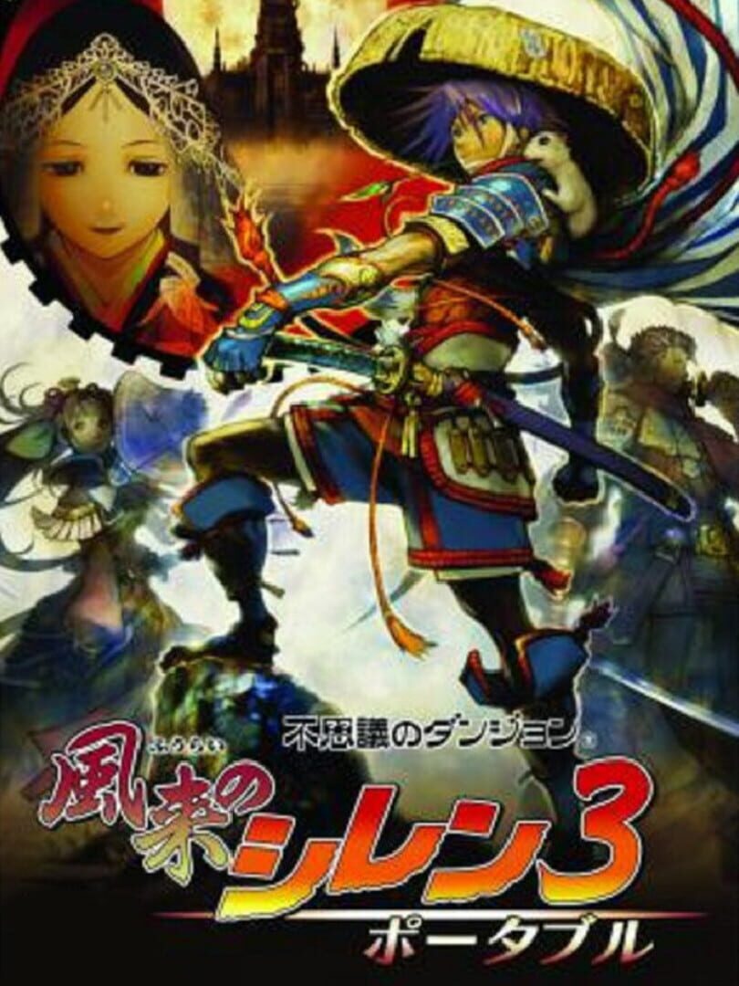 Mystery Dungeon: Shiren the Wanderer 3 Portable (2010)