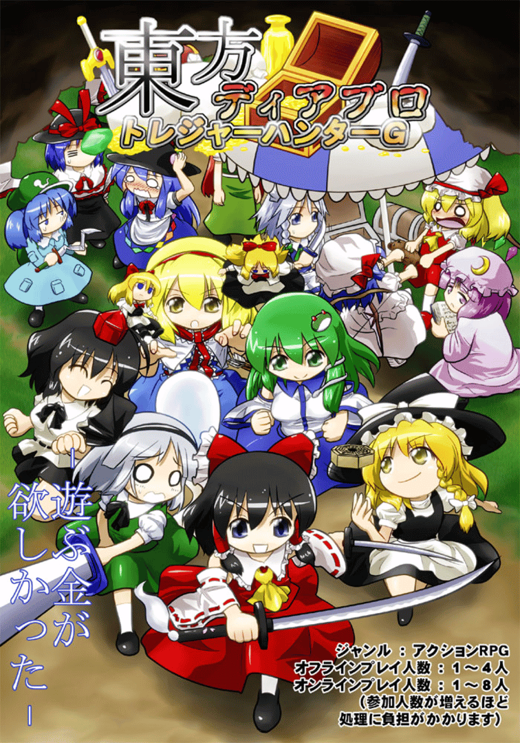 Touhou Diablo: Treasure Hunter G Cover