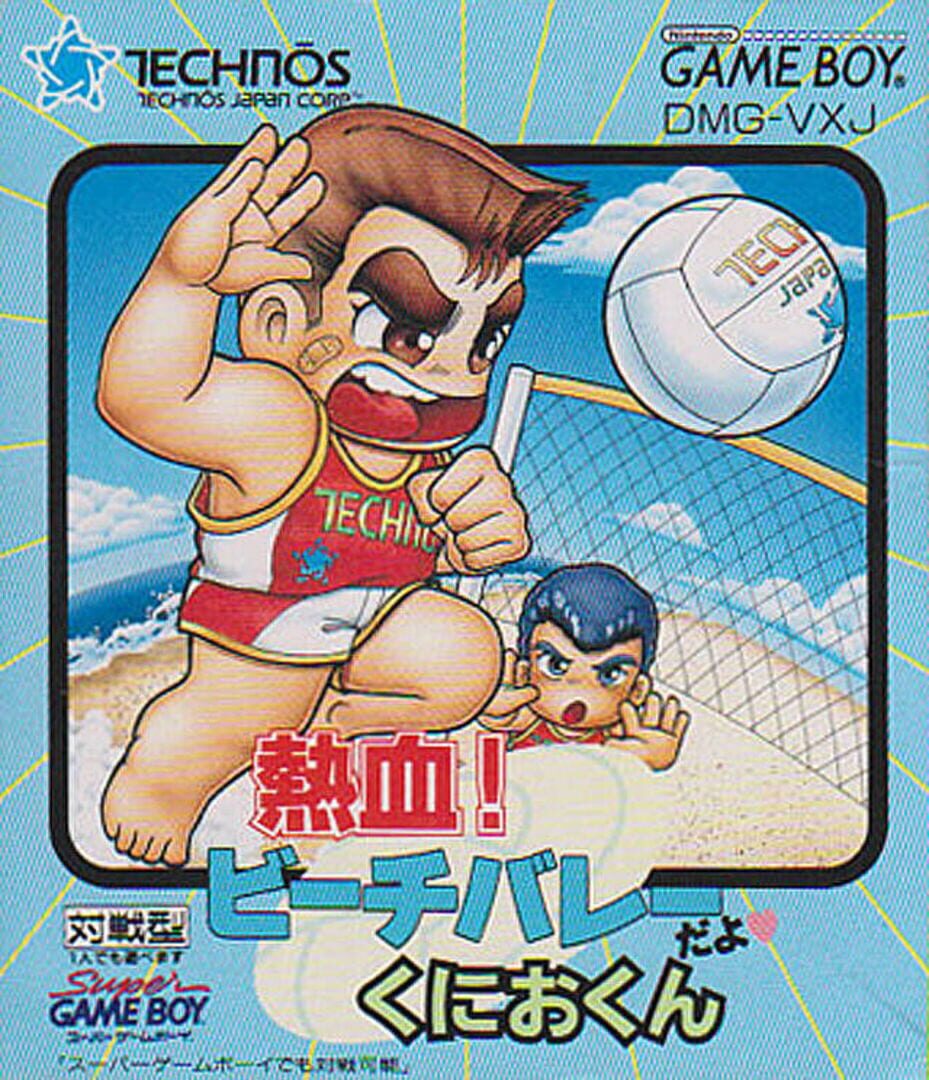 Nekketsu! Beach Volley Da yo: Kunio-kun (1994)