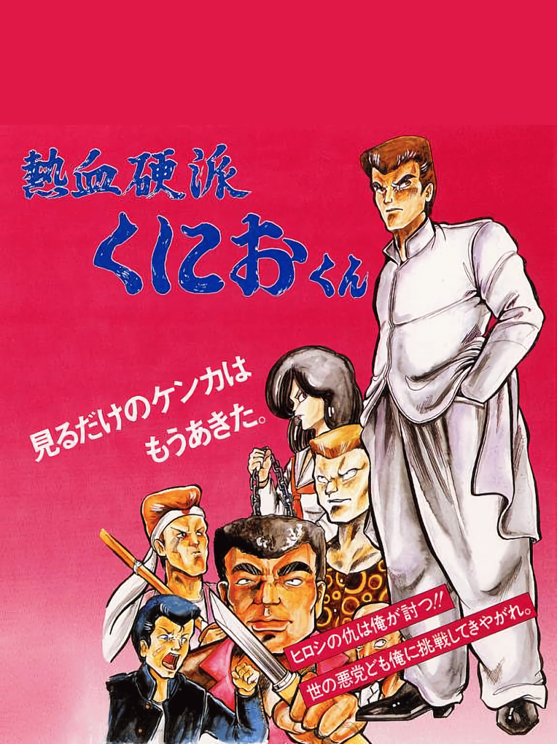 Nekketsu Kouha Kunio-kun Cover
