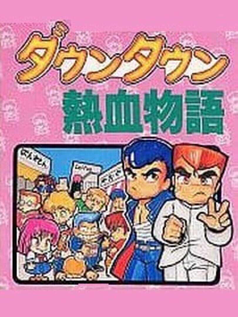 Downtown Nekketsu Monogatari (1990)