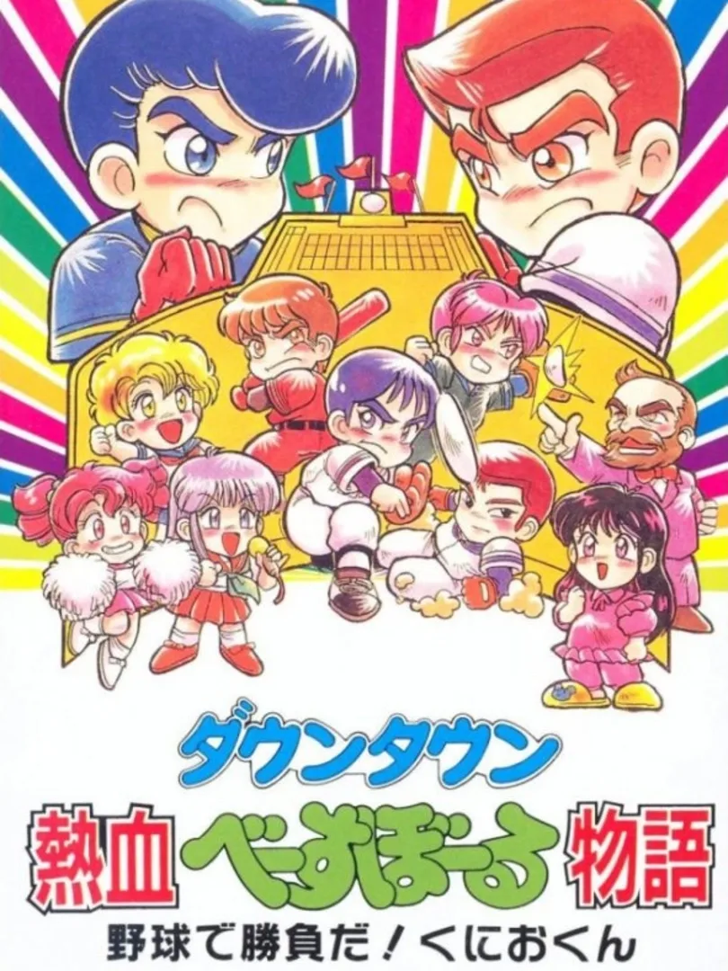Downtown River City Baseball Story: Play Ball, Kunio!