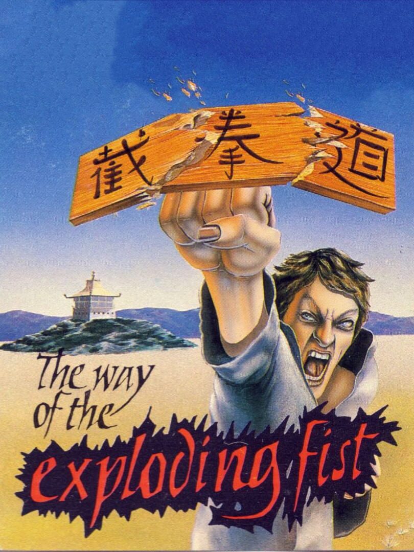 The Way of the Exploding Fist (1985)