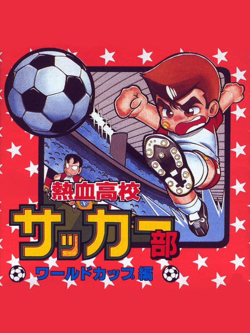 Nekketsu Koukou Soccer-bu: World Cup-hen (1991)