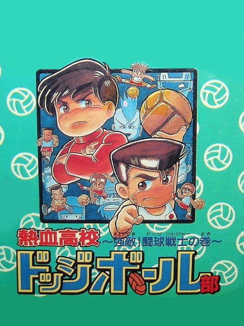 Nekketsu Koukou Dodgeball-bu: Kyouteki! Toukyuu Senshi no Maki (1991)