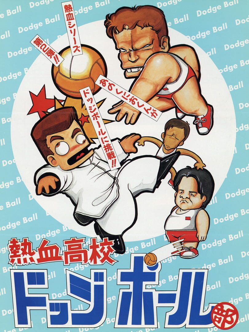 Nekketsu Koukou Dodgeball-bu (1988)