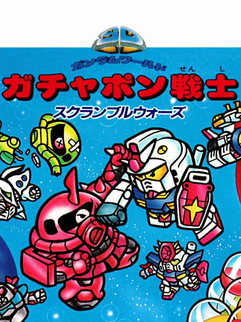 SD Gundam World: Gachapon Senshi - Scramble Wars Cover