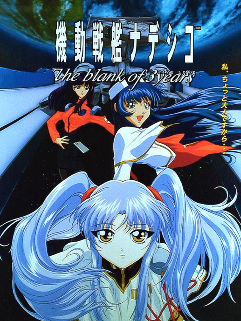 Martian Successor Nadesico: The Blank of 3 Years Cover