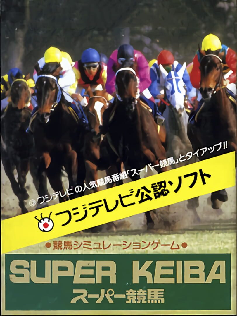 Super Keiba (1993)