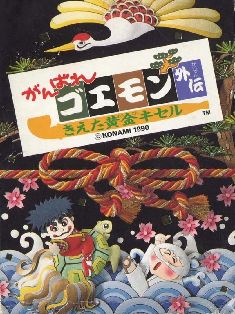 Ganbare Goemon Gaiden: Kieta Ougon Kiseru