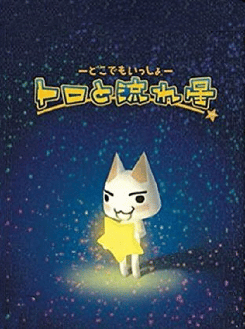 Doko Demo Issho: Toro to Nagareboshi Cover