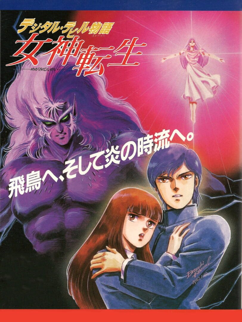 Digital Devil Story: Megami Tensei (1987)