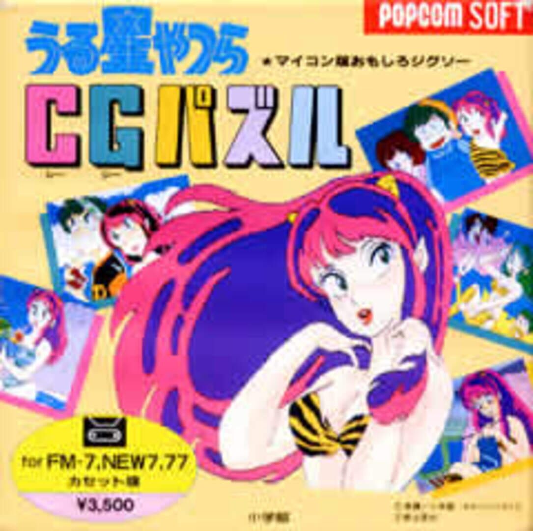 Urusei Yatsura CG Puzzle (1985)