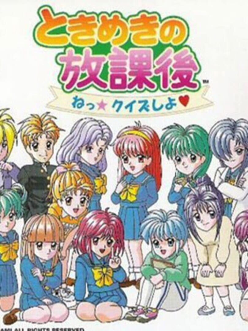 Tokimeki no Houkago (1998)