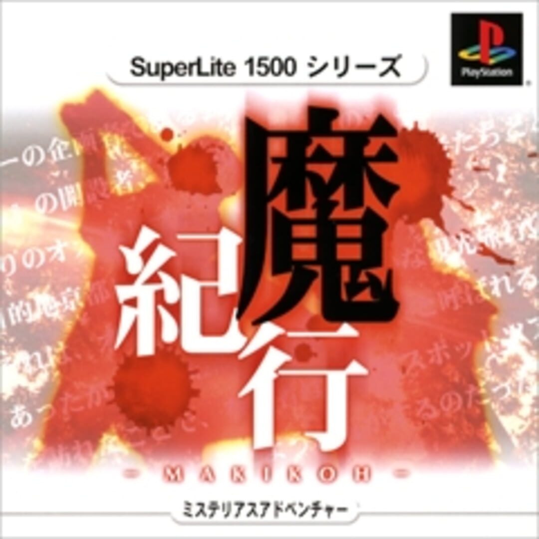 SuperLite 1500: Makikou (2001)