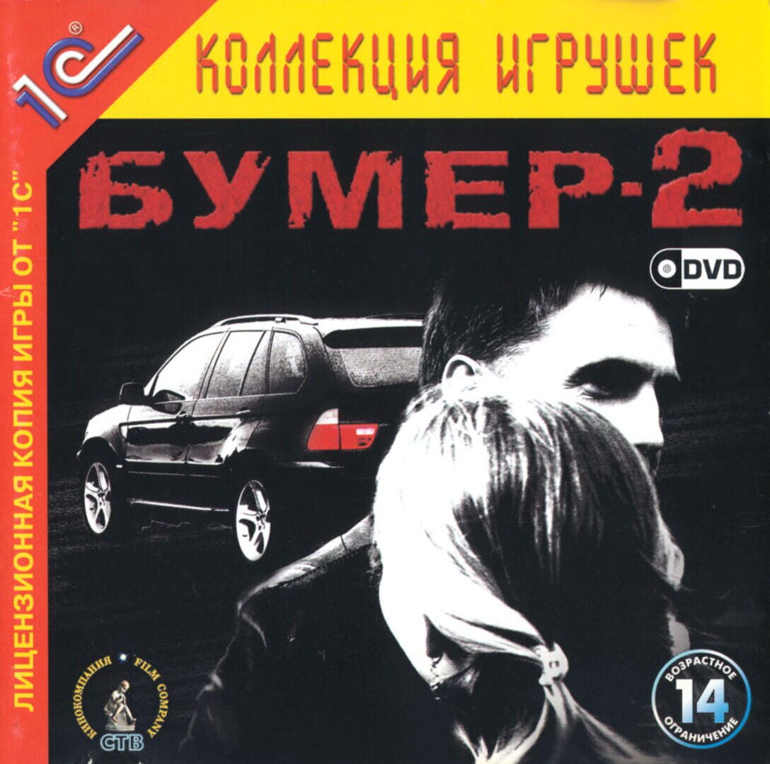 Bumer 2 (2006)