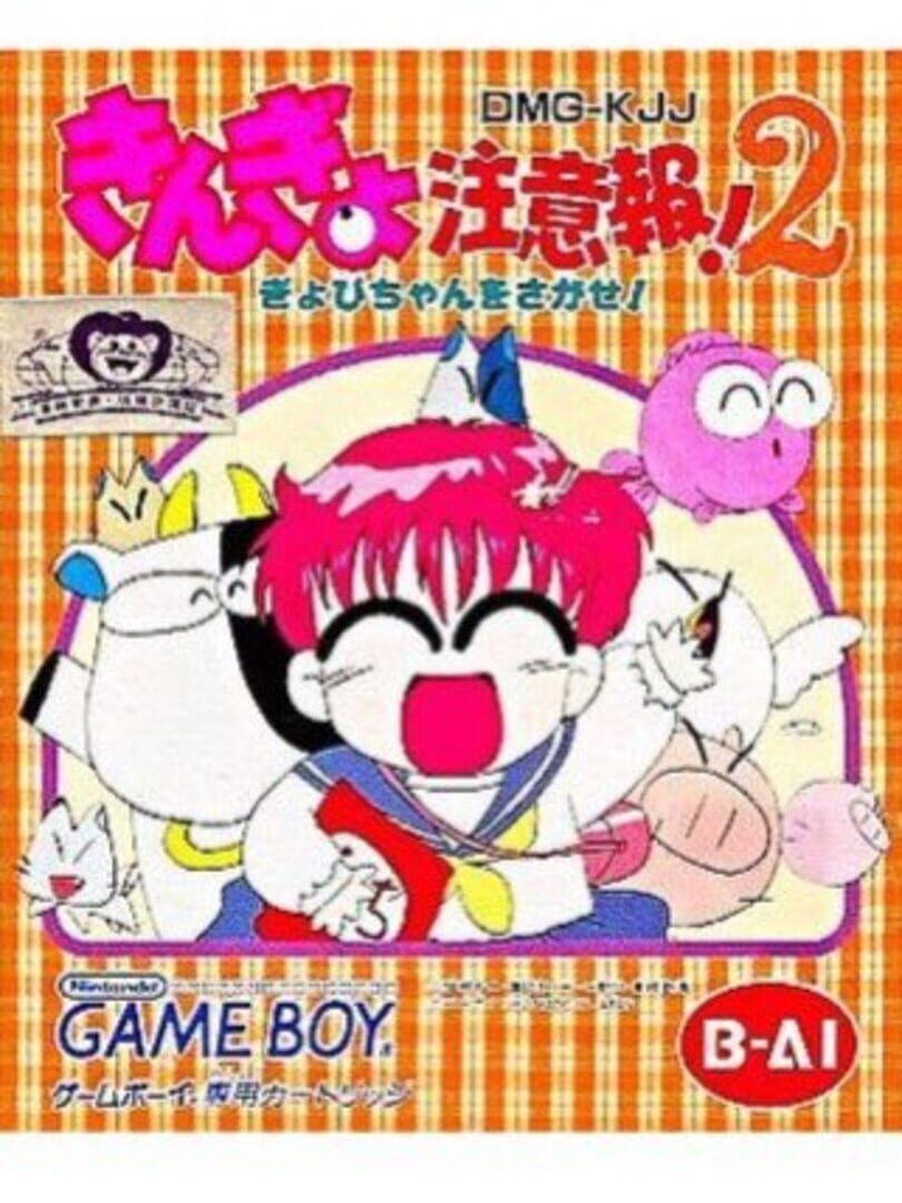 Kingyo Chuuihou! 2 Gyopi-chan wo Sagase! (1992)