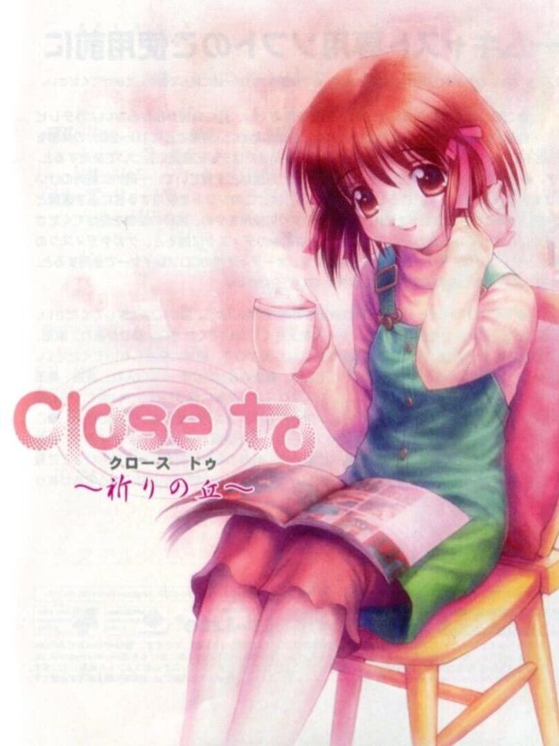 Close to: Inori no Oka (2001)