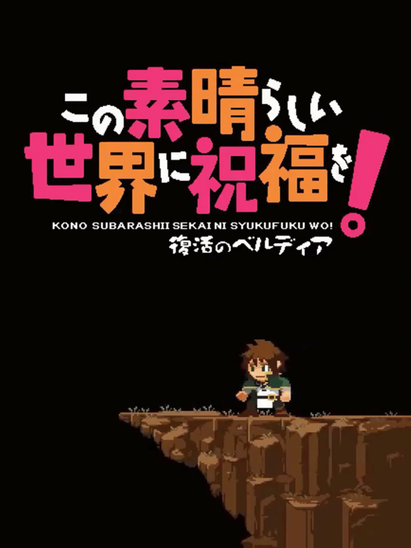 Kono Subarashii Sekai ni Shukufuku wo! Fukkatsu no Beldia Cover