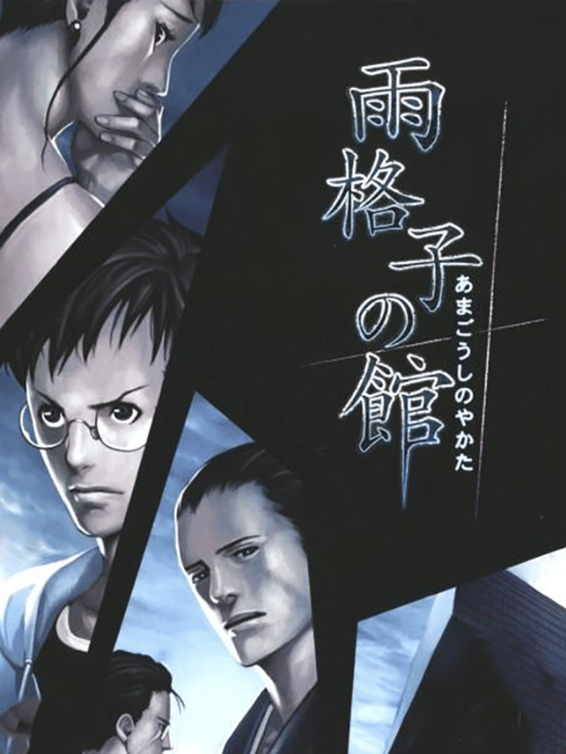 Amagoushi no Yakata Cover