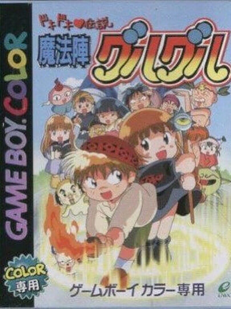 Doki-doki Densetsu: Mahoujin Guru-guru (2000)