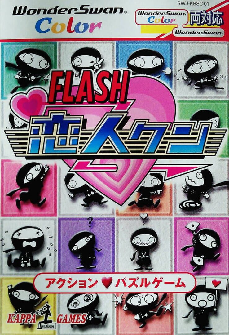 Flash Koibito-Kun (2000)