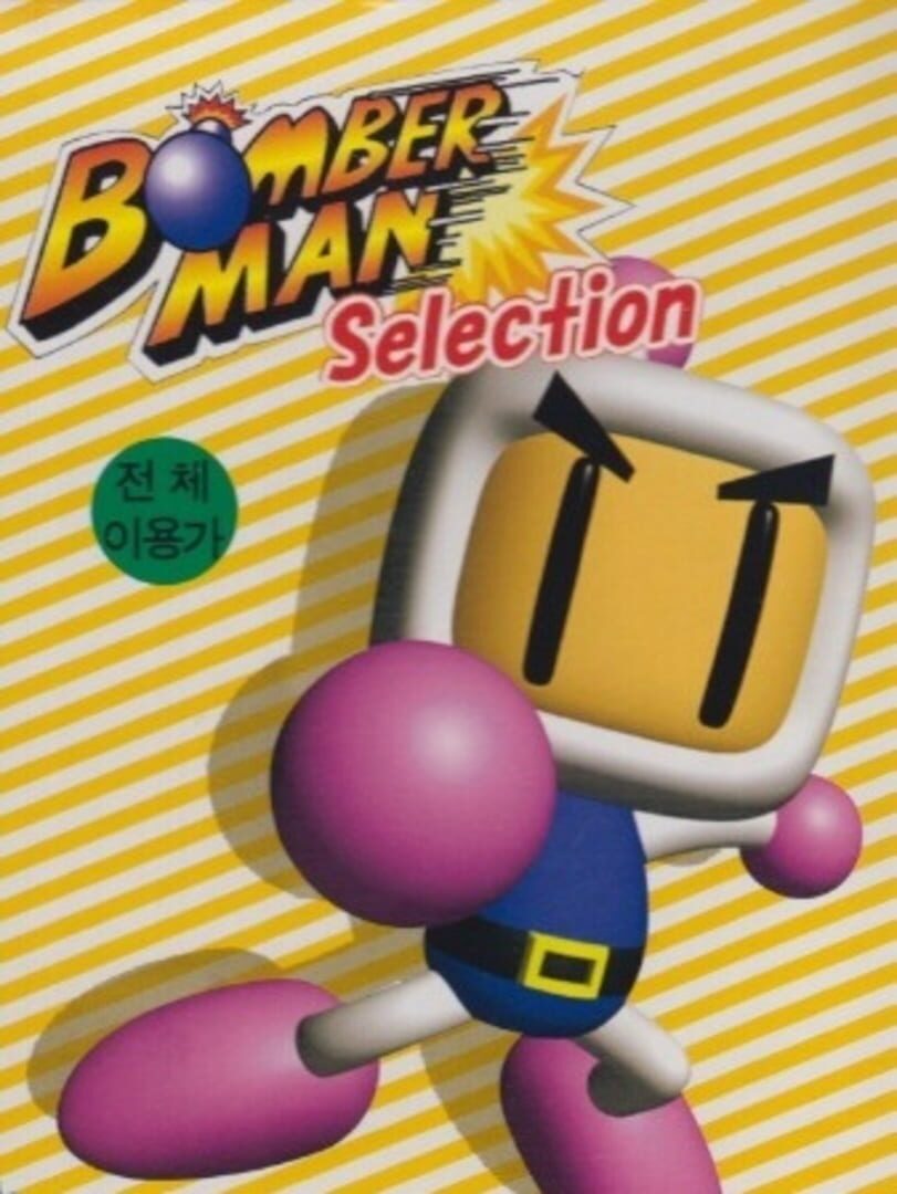 Bomberman Selection (2003)