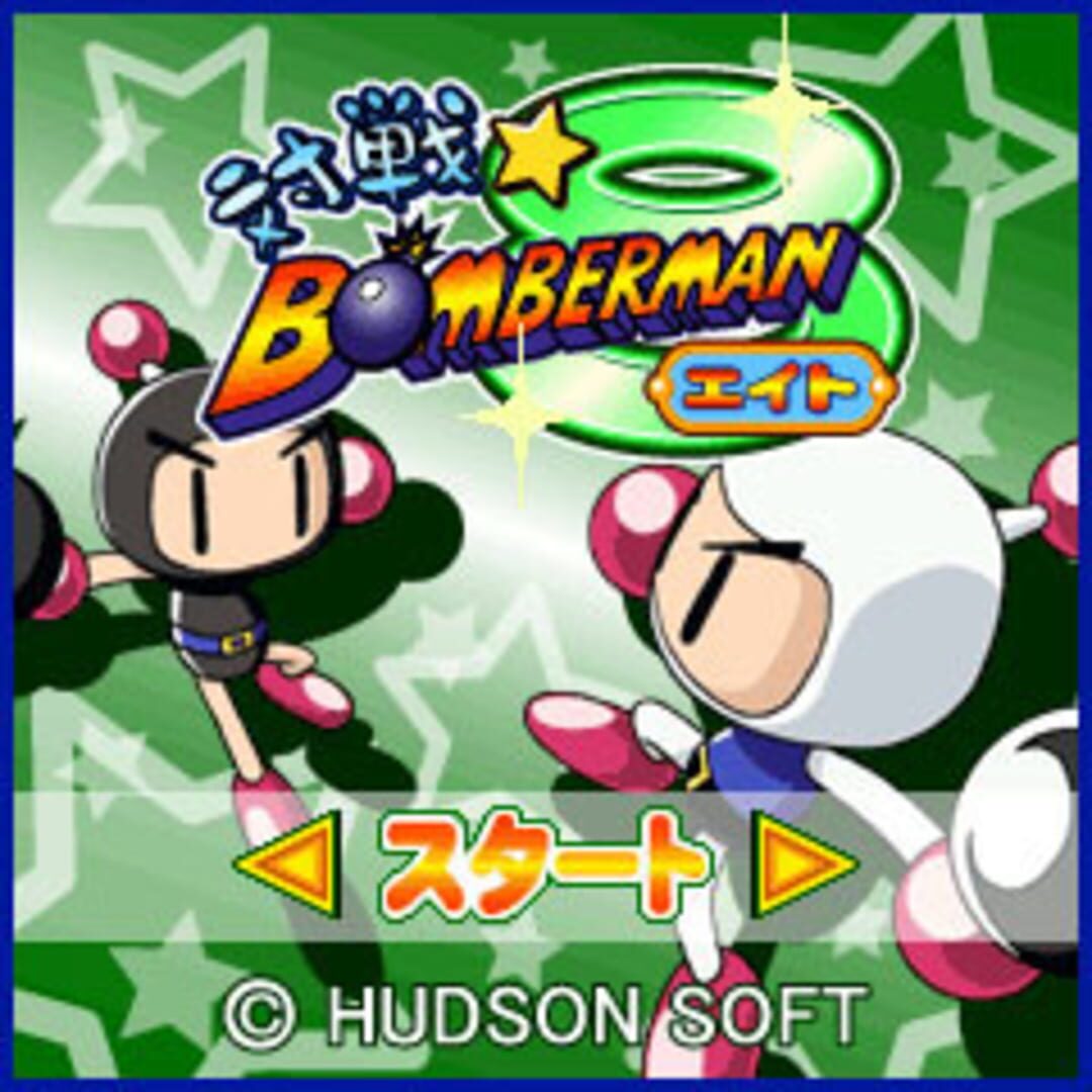 Taisen Bomberman 8