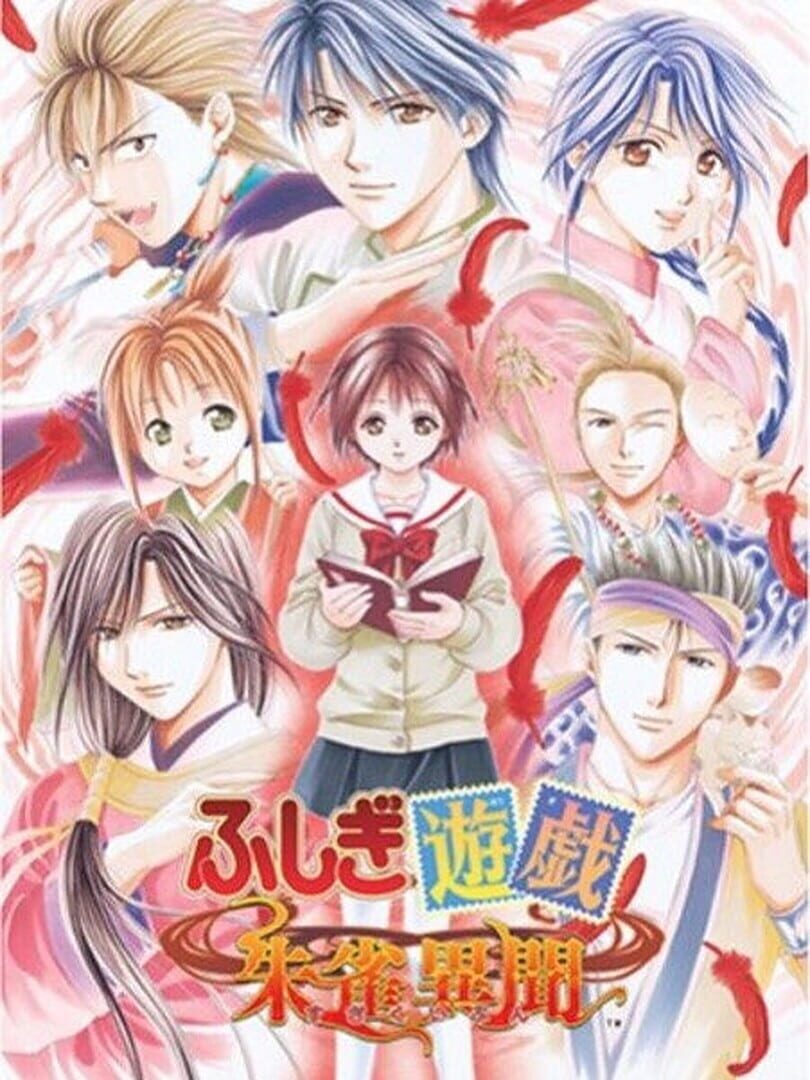 Fushigi Yuugi Suzaku Ibun (2008)