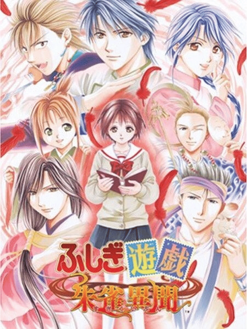 Fushigi Yuugi Suzaku Ibun Cover
