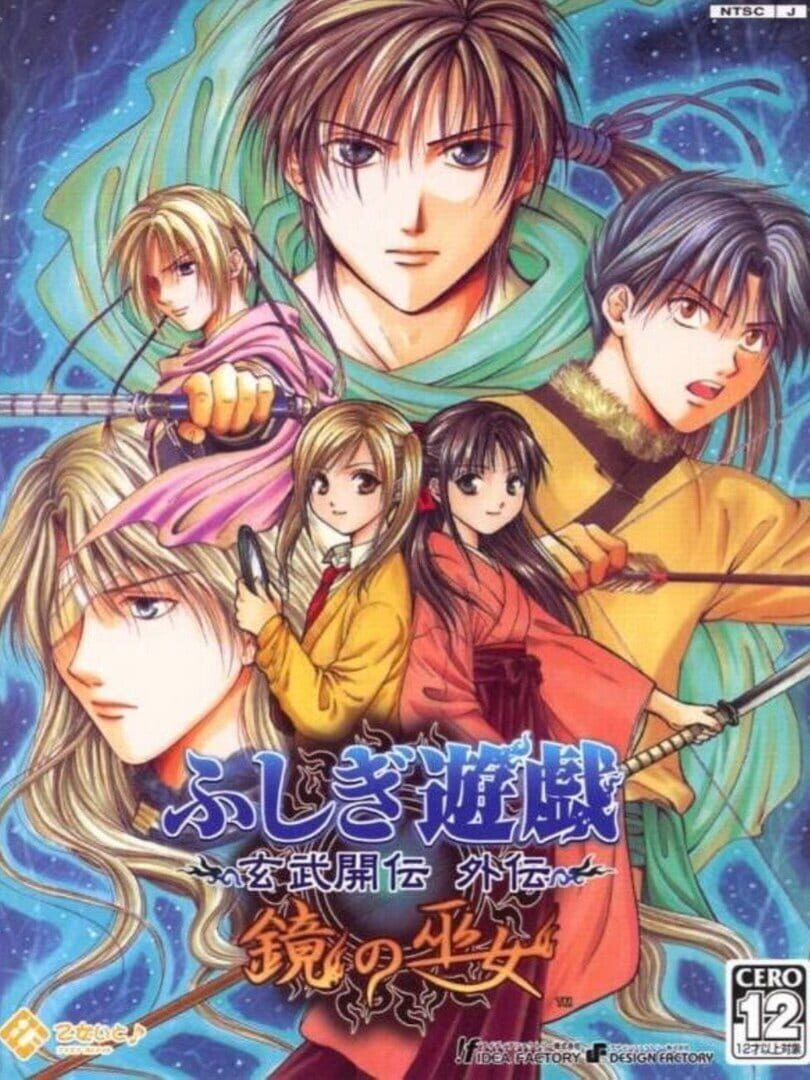 Fushigi Yuugi Genbu Kaiden Gaiden: Kagami no Miko (2005)