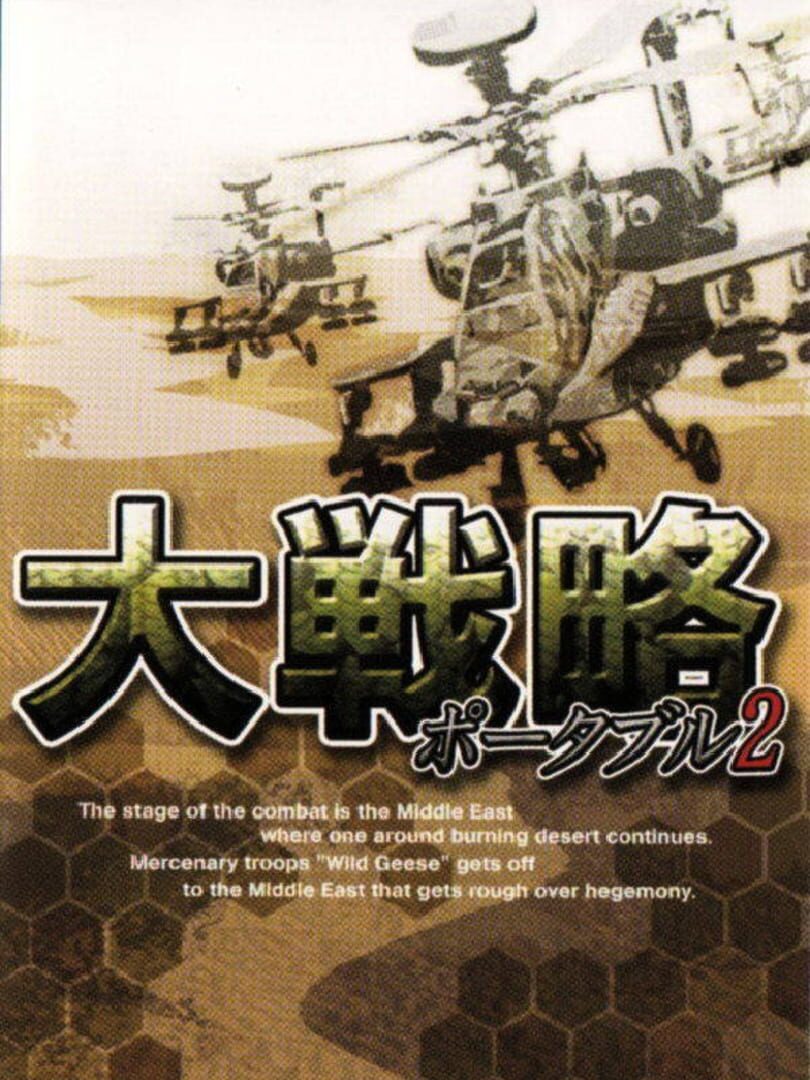 Daisenryaku Portable 2 (2006)